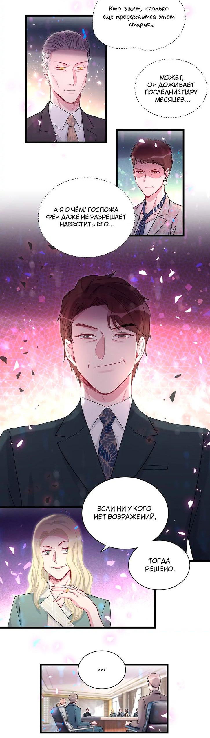 Манга Чей это ребенок? - Глава 183 Страница 13