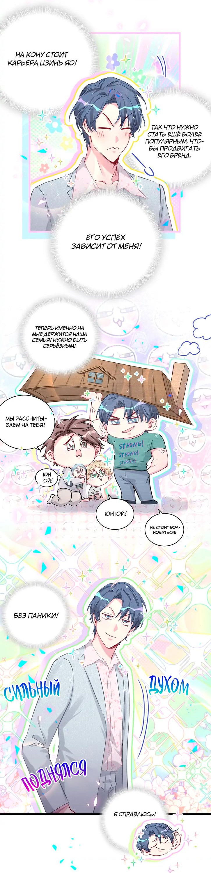 Манга Чей это ребенок? - Глава 183 Страница 4