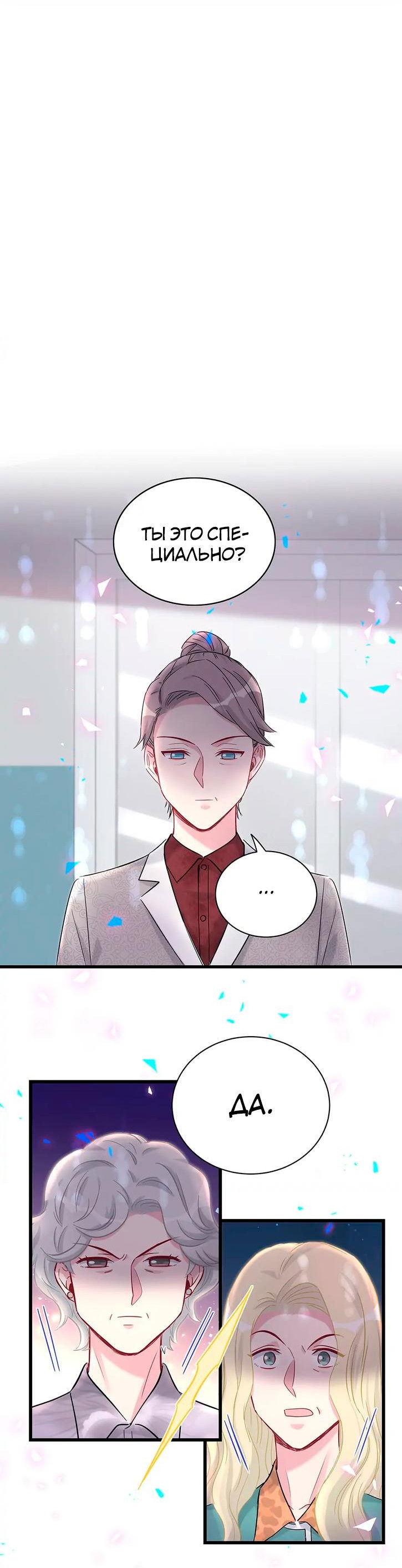 Манга Чей это ребенок? - Глава 182 Страница 2