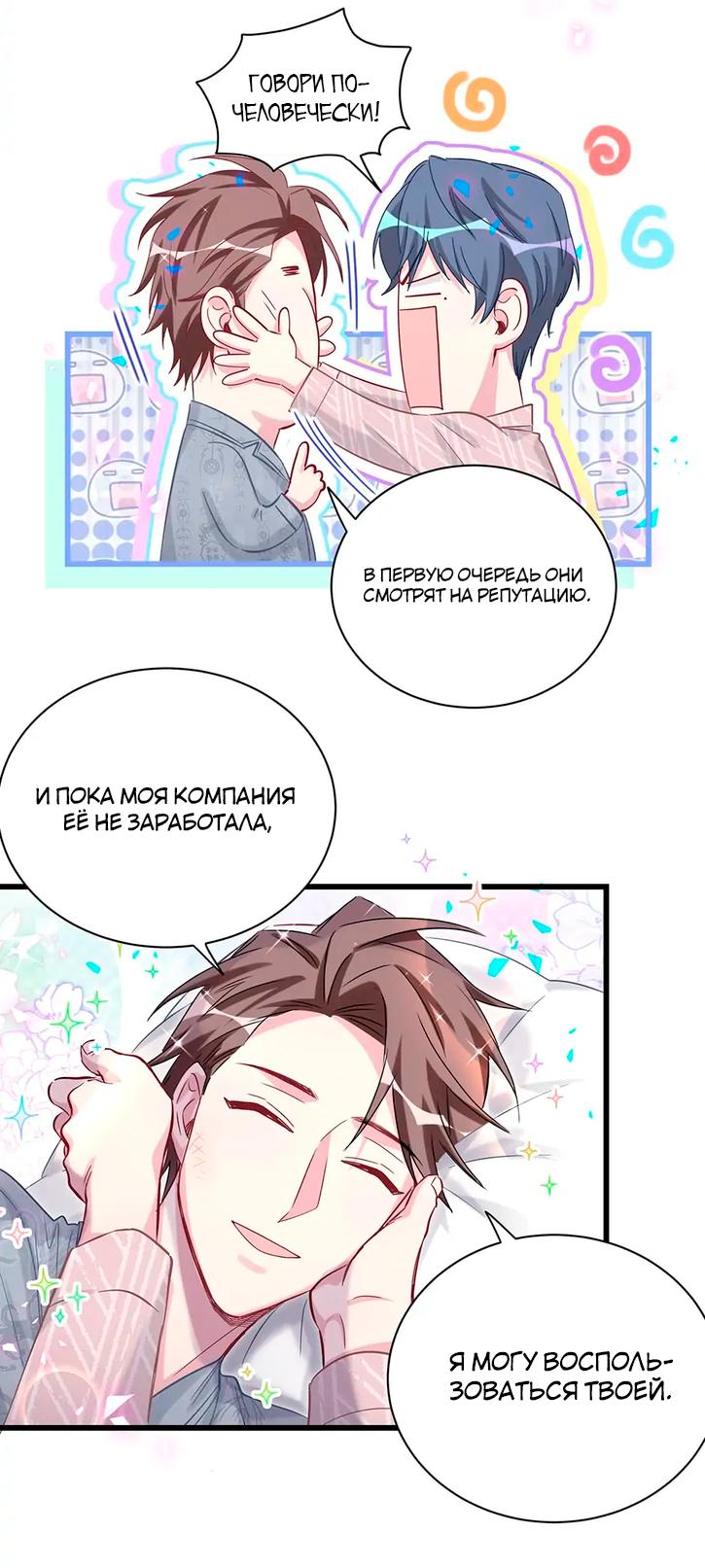 Манга Чей это ребенок? - Глава 182 Страница 18