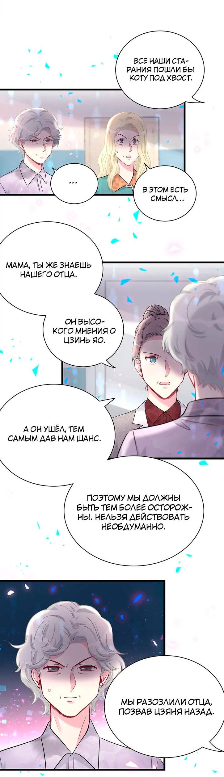Манга Чей это ребенок? - Глава 182 Страница 7