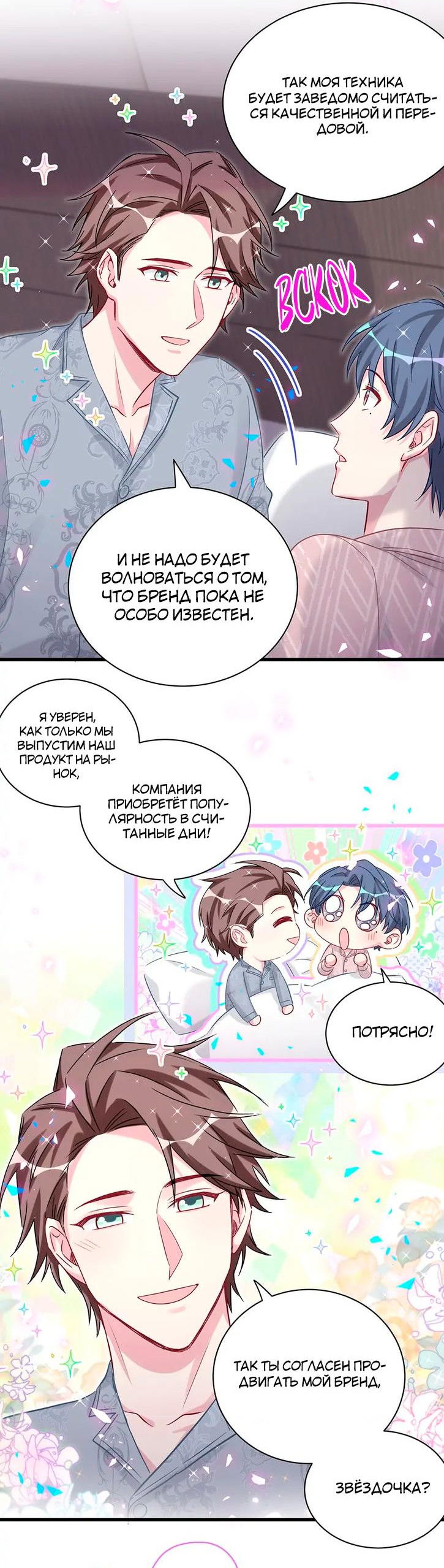 Манга Чей это ребенок? - Глава 182 Страница 20