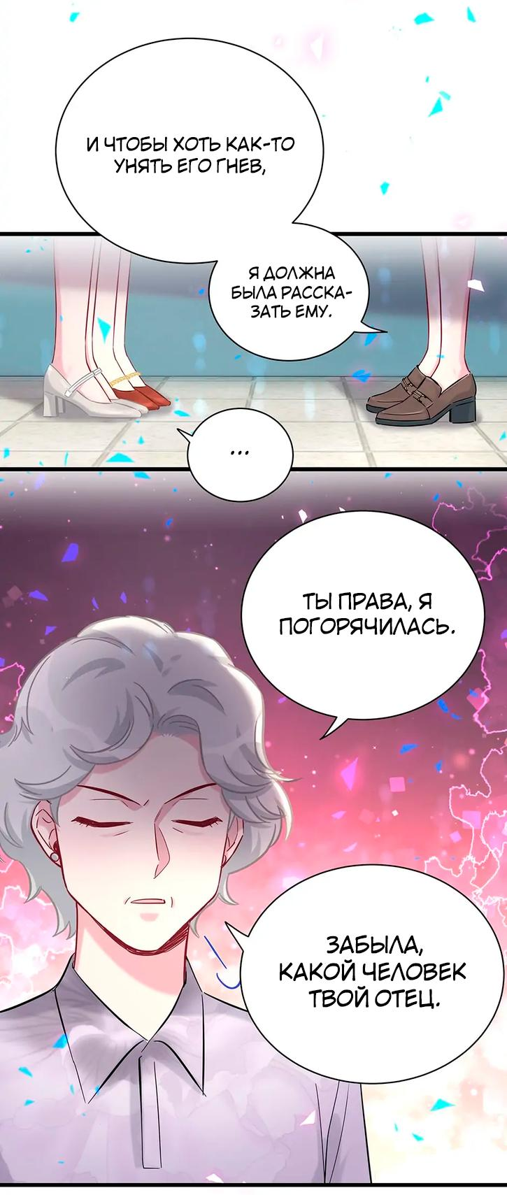 Манга Чей это ребенок? - Глава 182 Страница 8