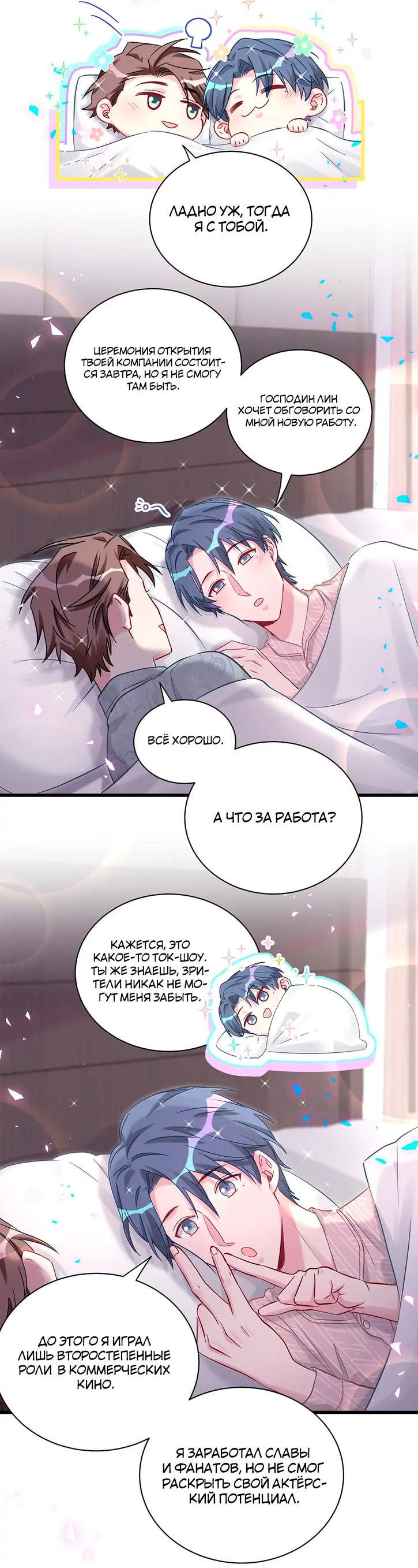 Манга Чей это ребенок? - Глава 182 Страница 14