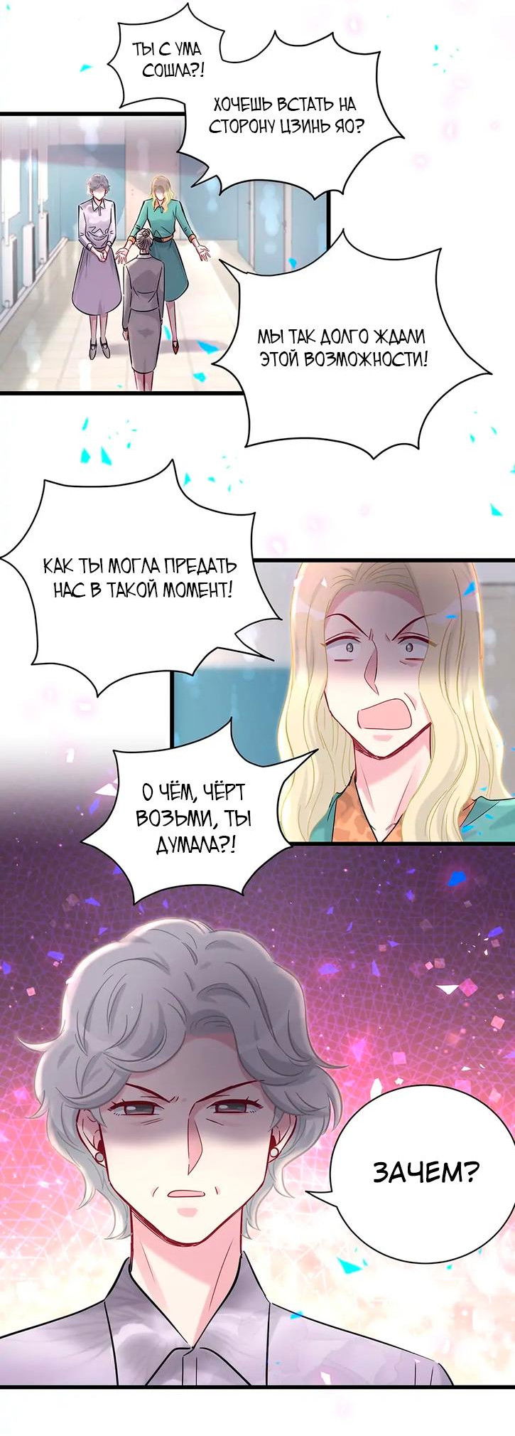 Манга Чей это ребенок? - Глава 182 Страница 3