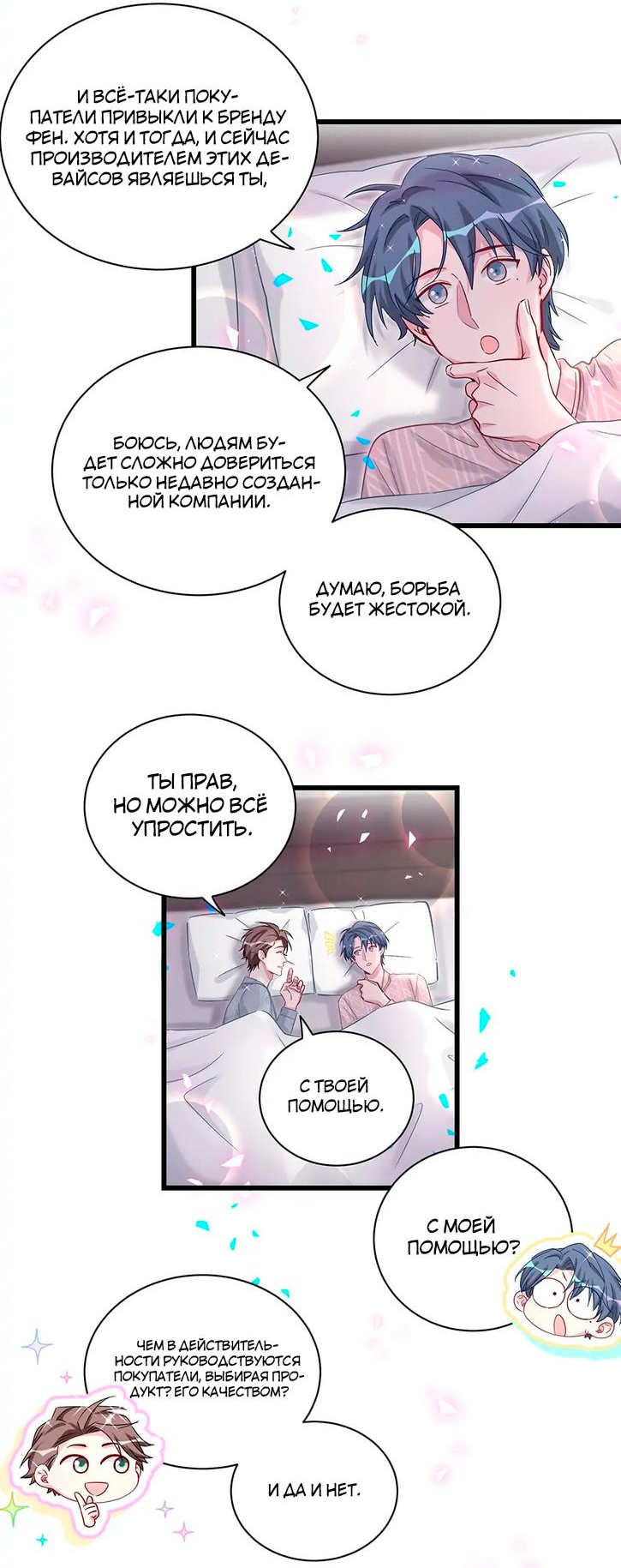 Манга Чей это ребенок? - Глава 182 Страница 17