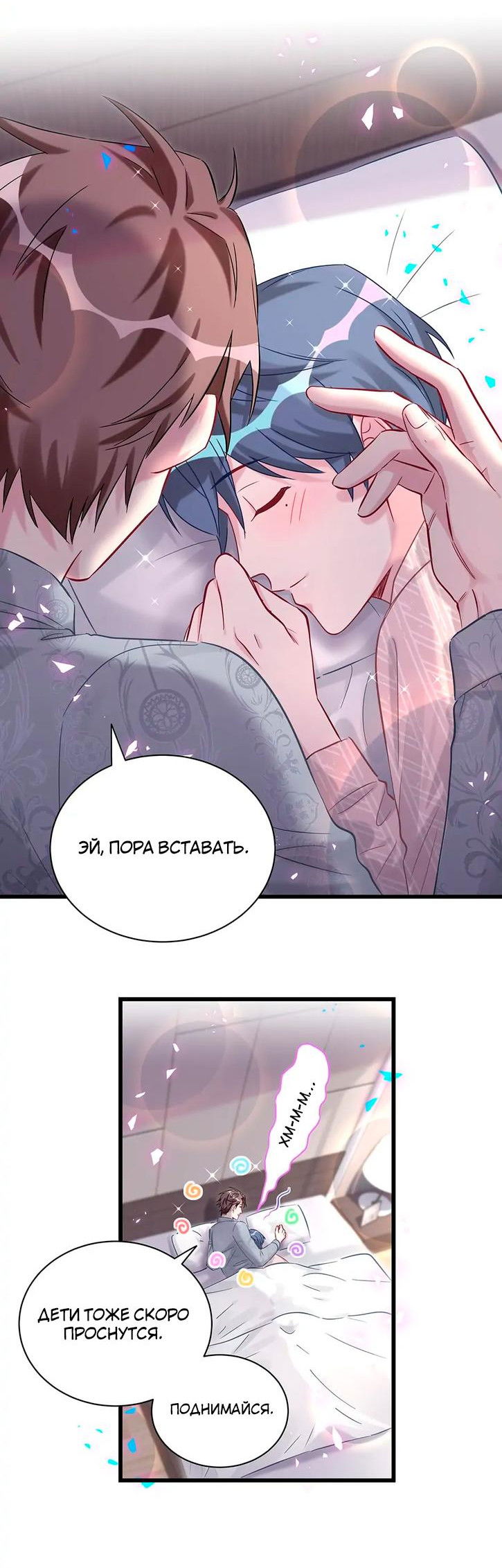 Манга Чей это ребенок? - Глава 182 Страница 12