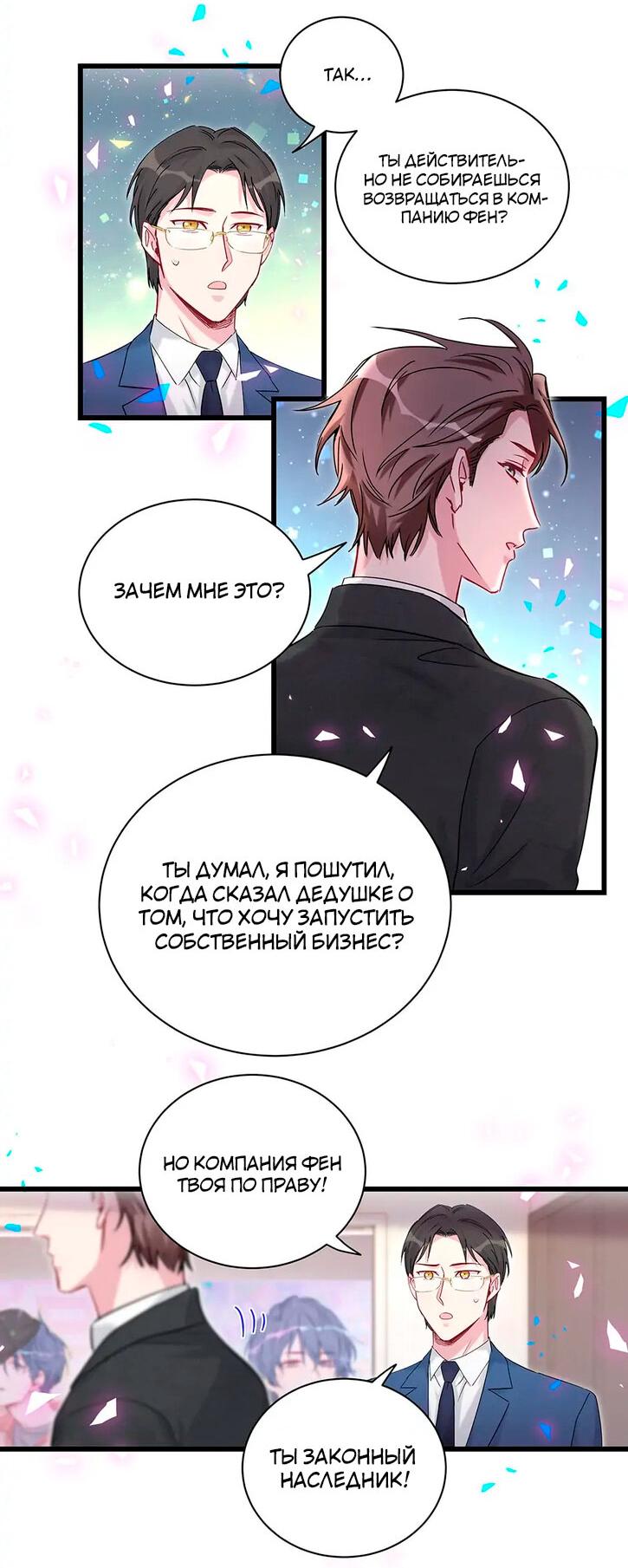 Манга Чей это ребенок? - Глава 181 Страница 12