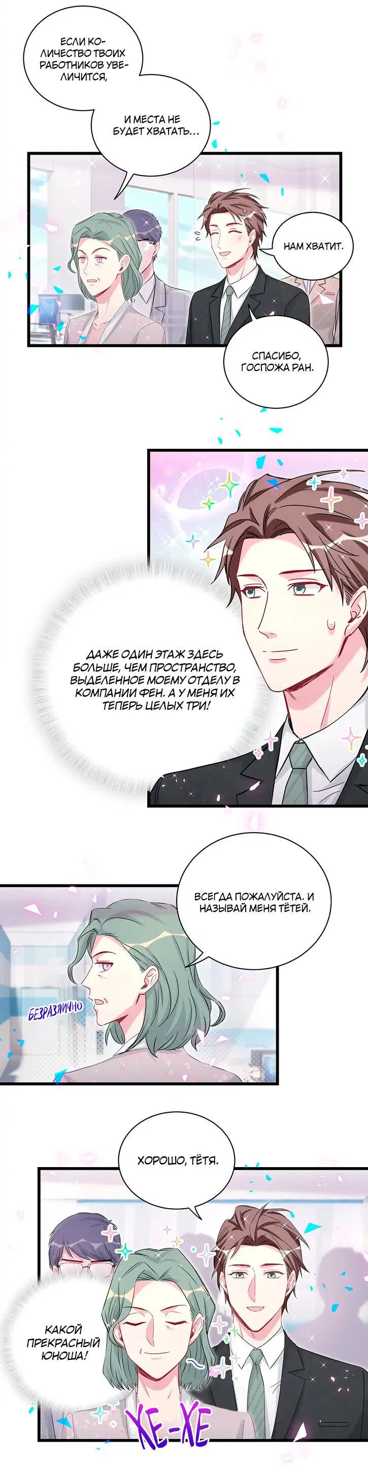 Манга Чей это ребенок? - Глава 181 Страница 4