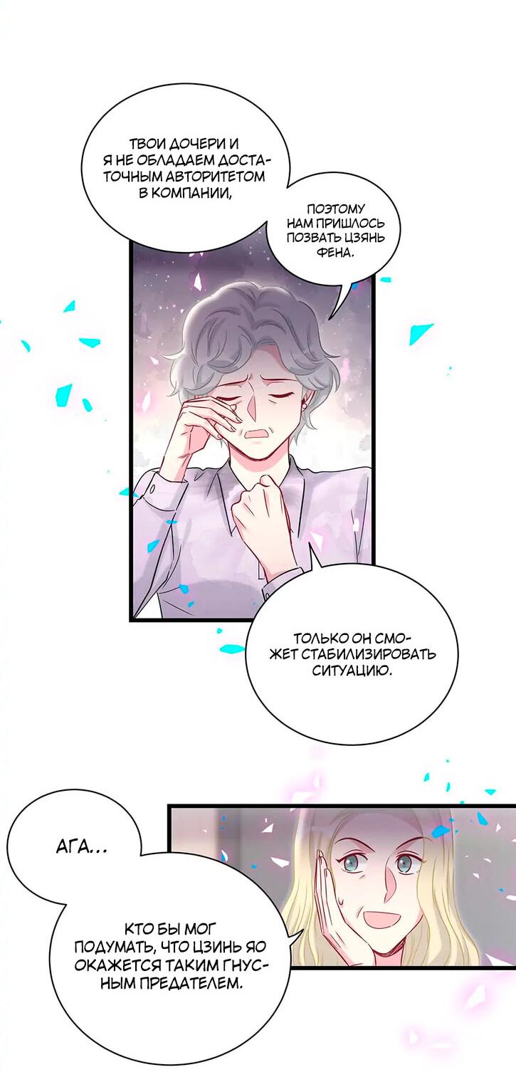 Манга Чей это ребенок? - Глава 181 Страница 21