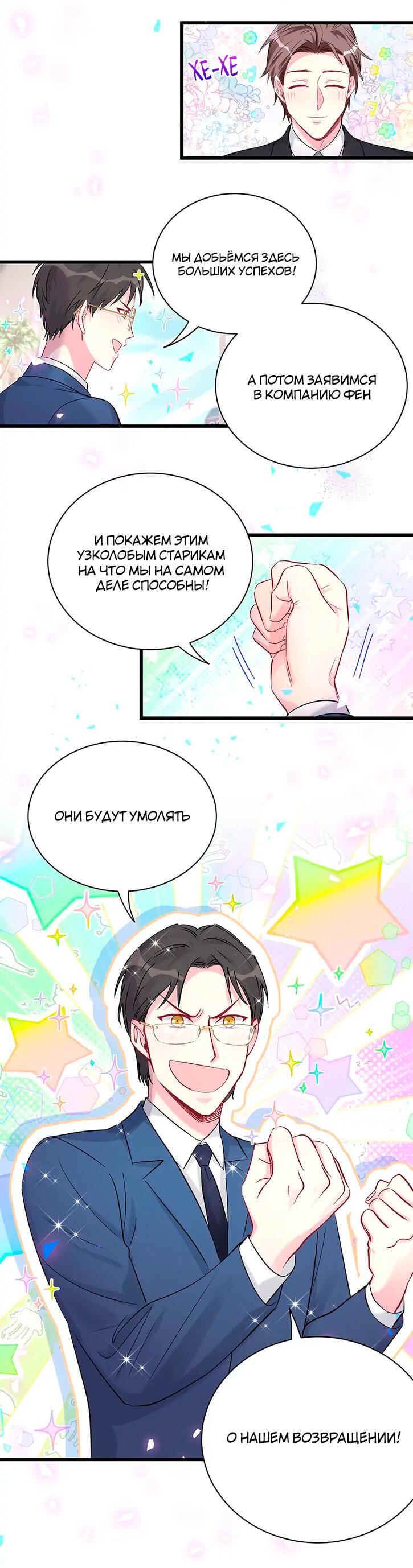 Манга Чей это ребенок? - Глава 181 Страница 8