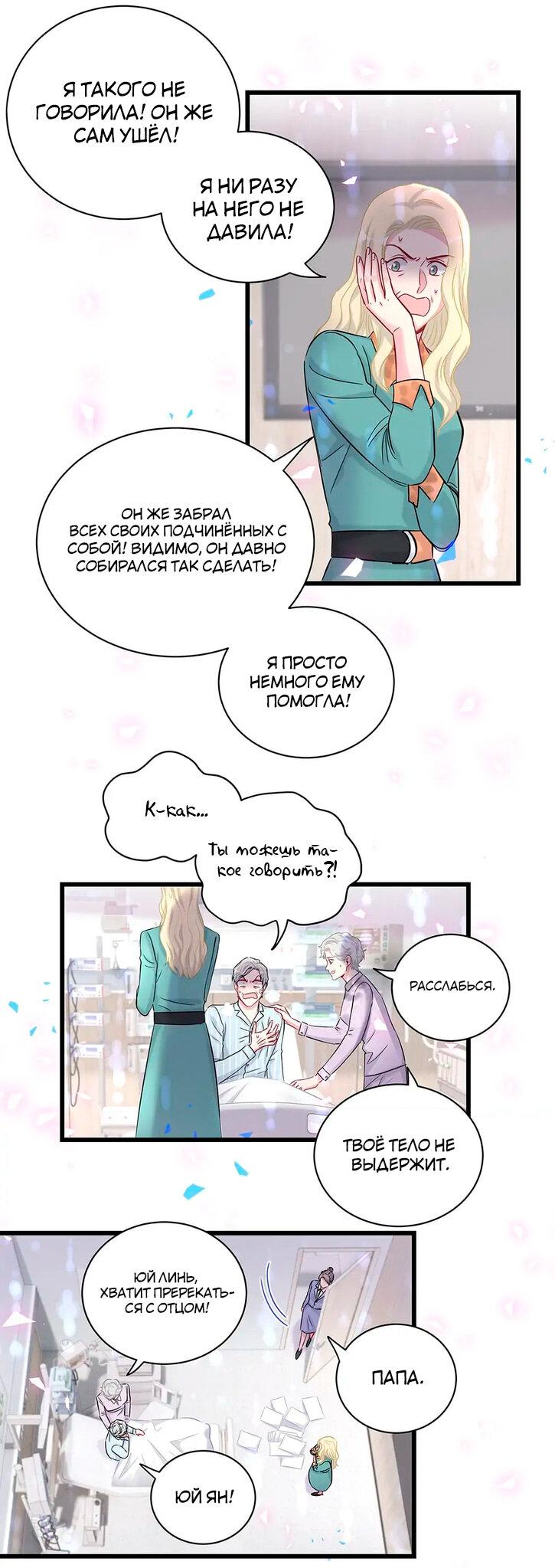 Манга Чей это ребенок? - Глава 181 Страница 18