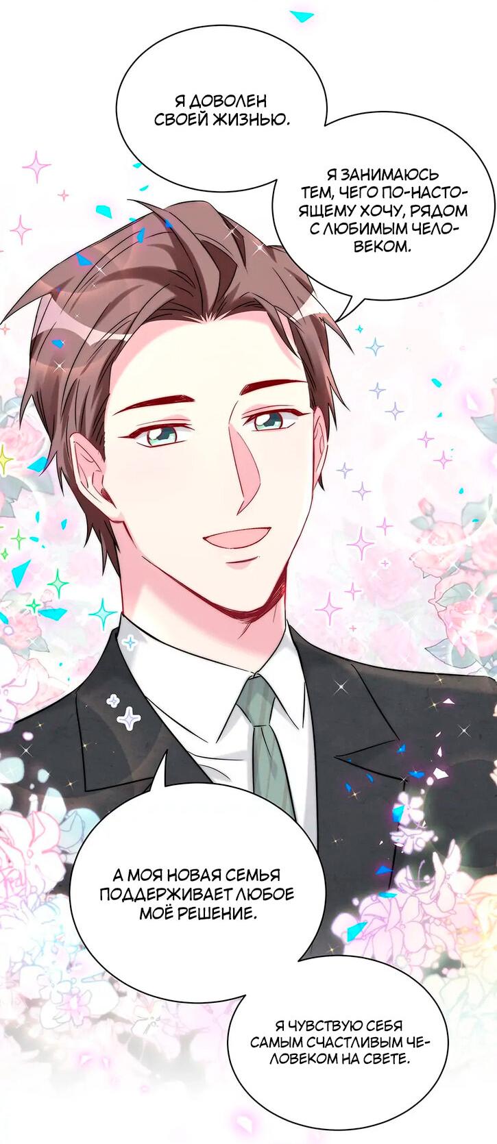 Манга Чей это ребенок? - Глава 181 Страница 15