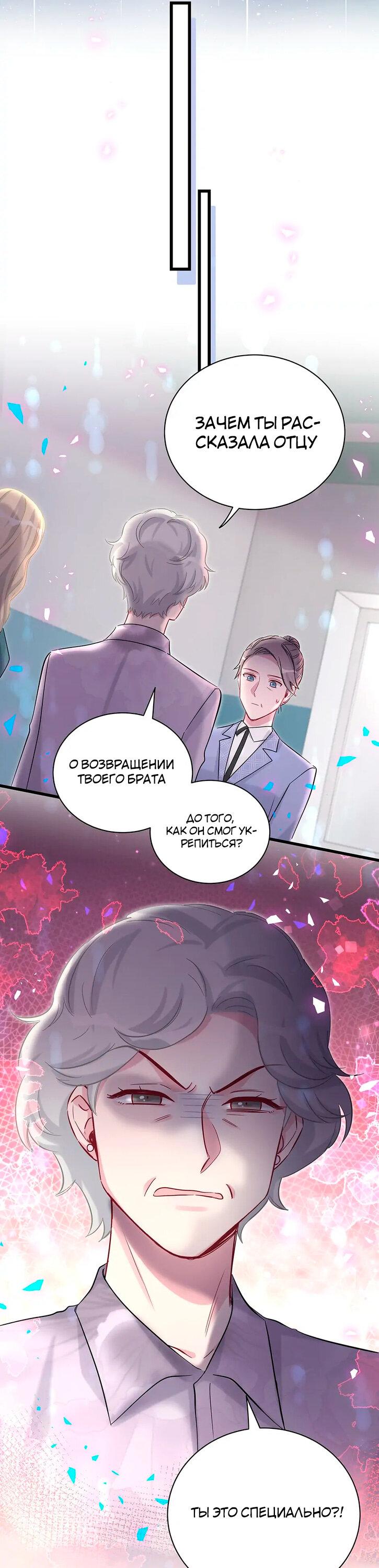 Манга Чей это ребенок? - Глава 181 Страница 23