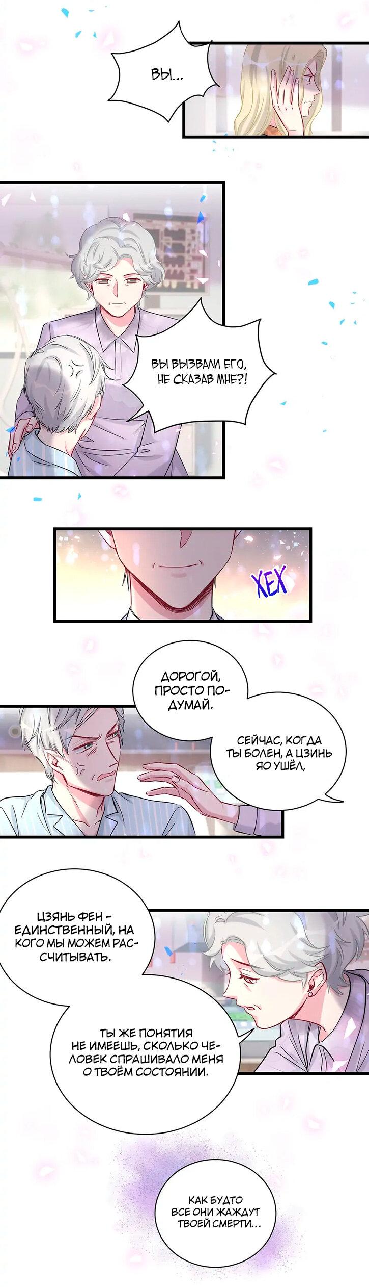 Манга Чей это ребенок? - Глава 181 Страница 20