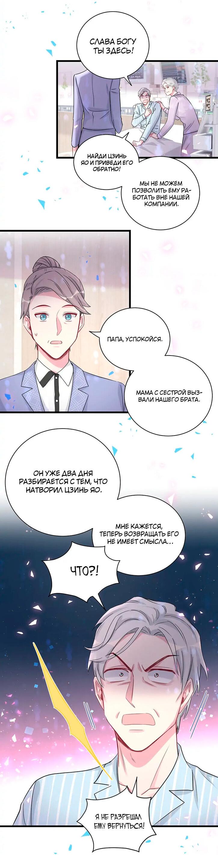 Манга Чей это ребенок? - Глава 181 Страница 19