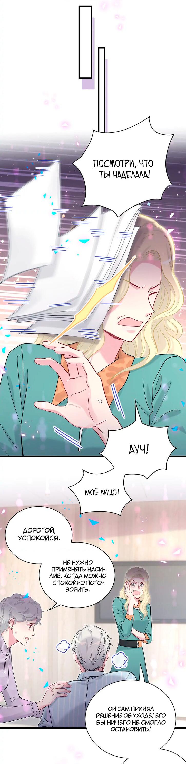 Манга Чей это ребенок? - Глава 181 Страница 16