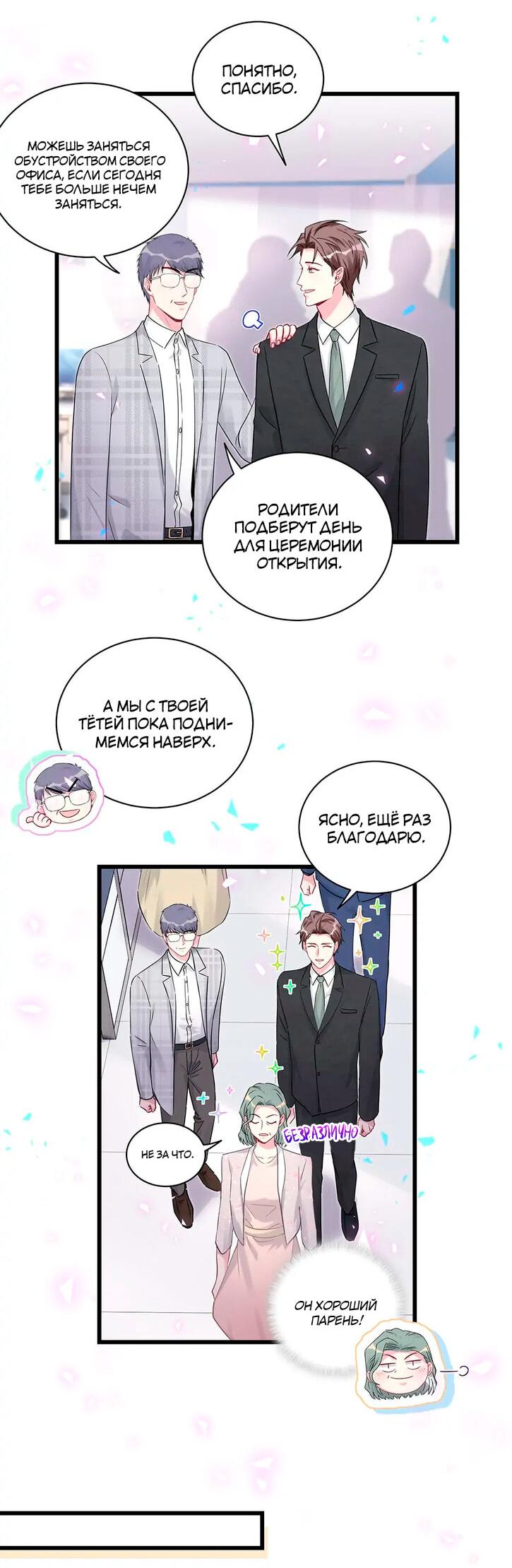 Манга Чей это ребенок? - Глава 181 Страница 6