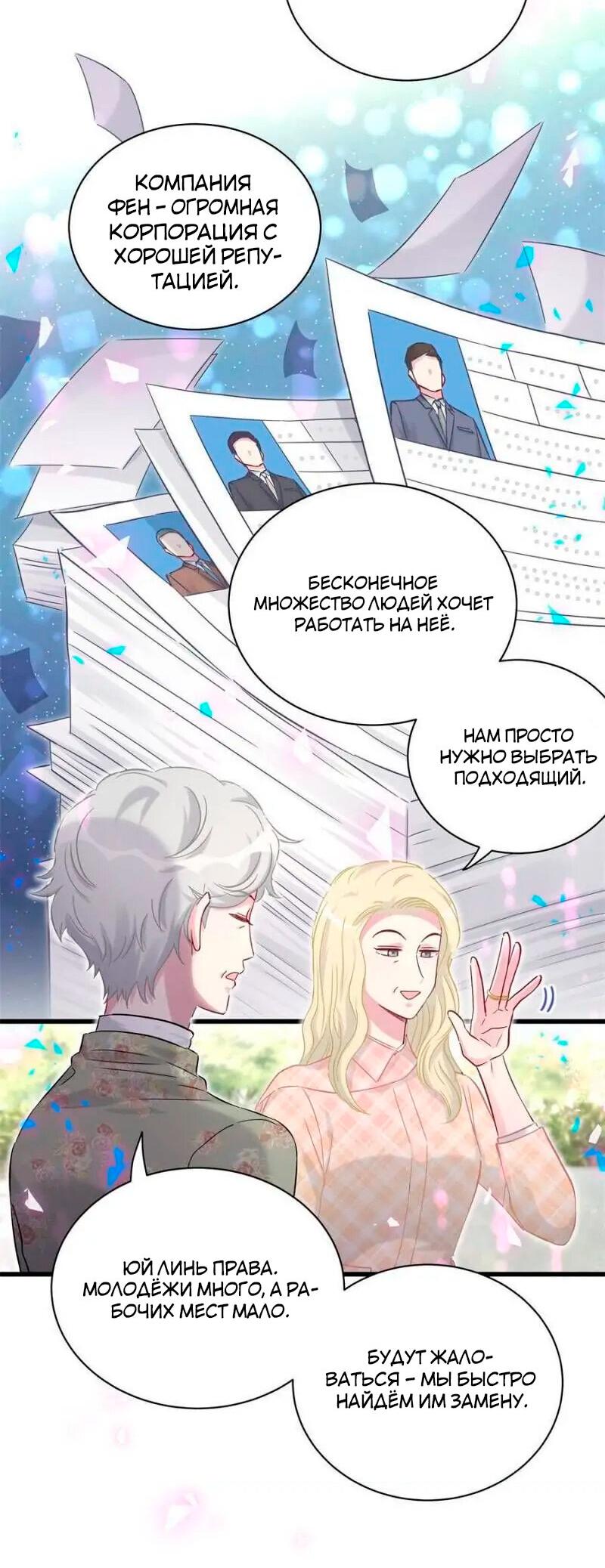 Манга Чей это ребенок? - Глава 180 Страница 8