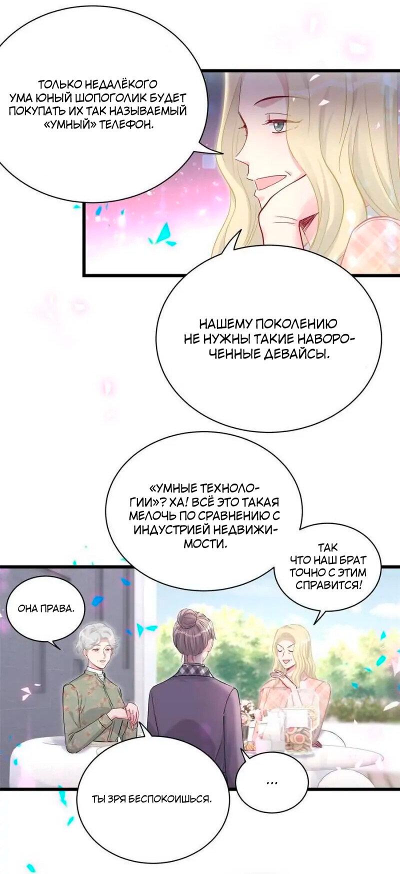 Манга Чей это ребенок? - Глава 180 Страница 10