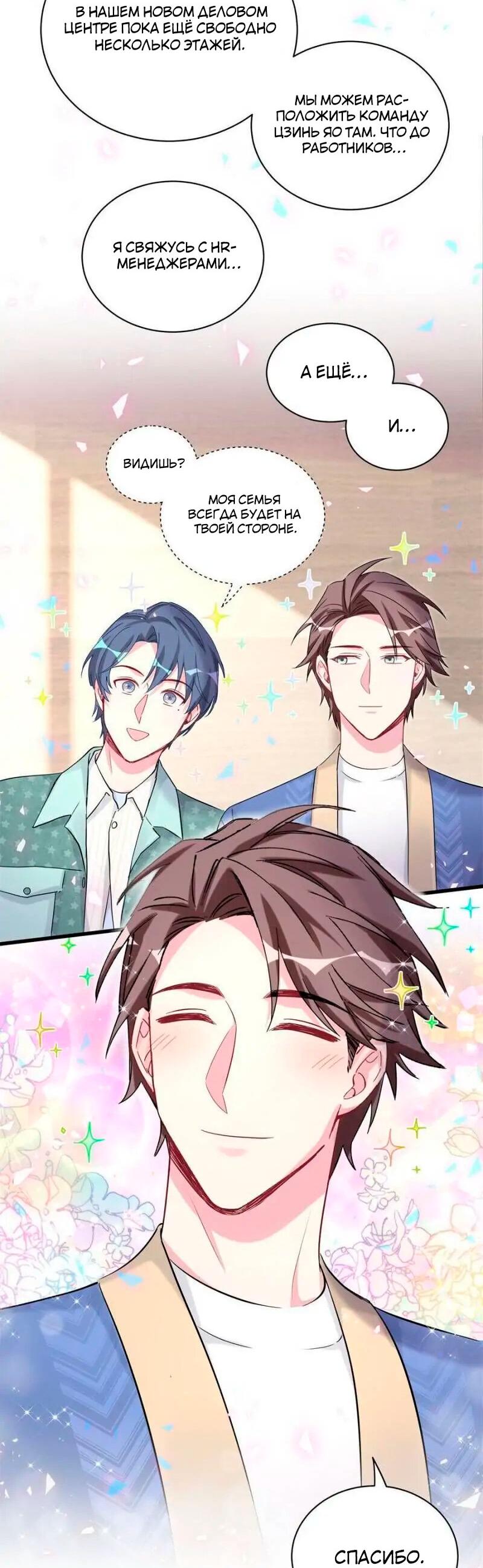 Манга Чей это ребенок? - Глава 180 Страница 19