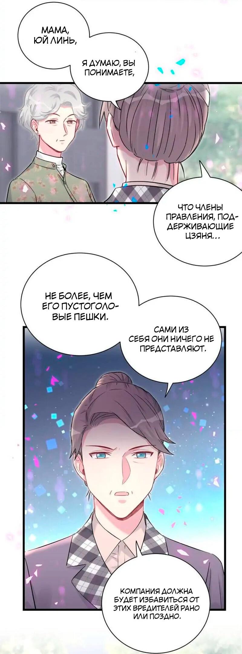 Манга Чей это ребенок? - Глава 180 Страница 4