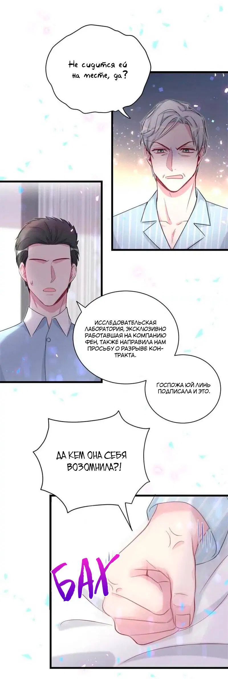Манга Чей это ребенок? - Глава 180 Страница 21