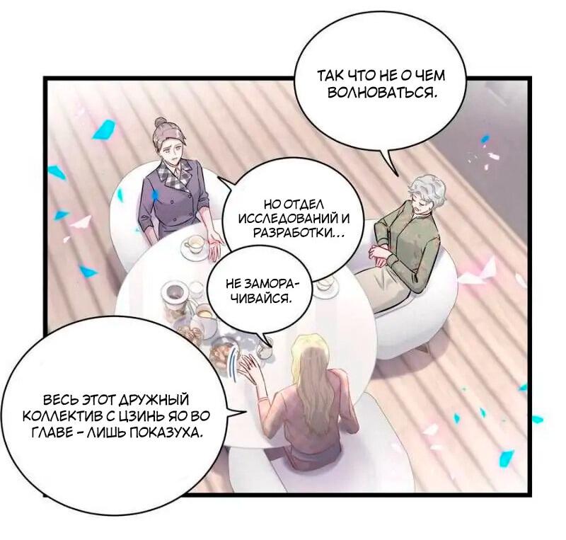 Манга Чей это ребенок? - Глава 180 Страница 9