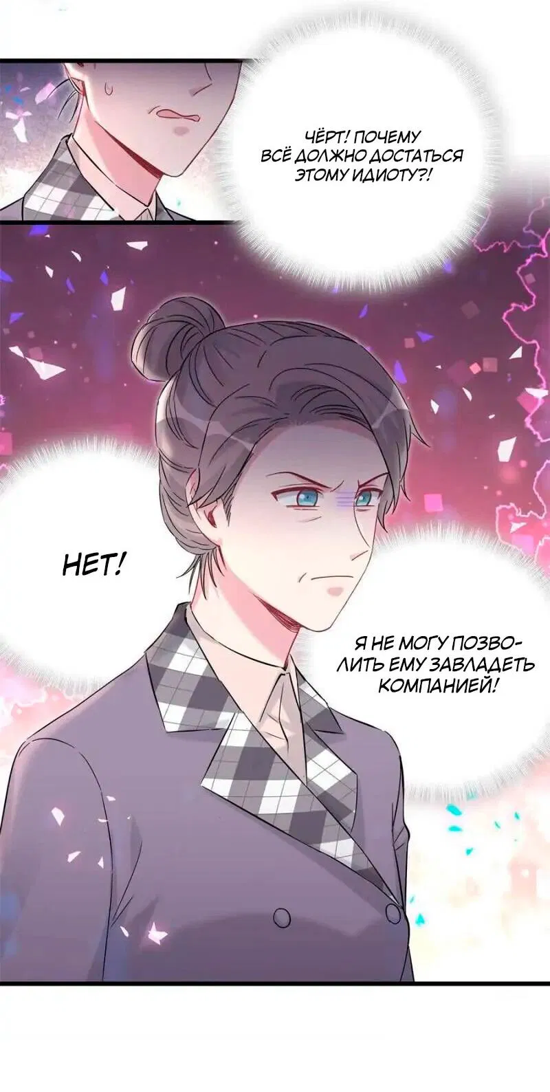 Манга Чей это ребенок? - Глава 180 Страница 11