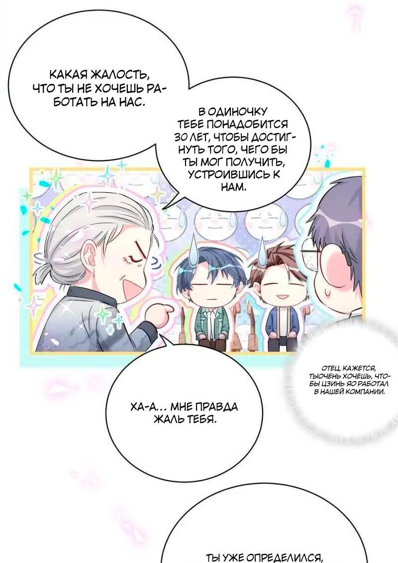 Манга Чей это ребенок? - Глава 180 Страница 14