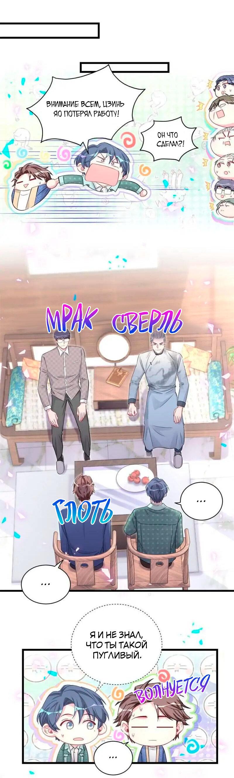 Манга Чей это ребенок? - Глава 180 Страница 12