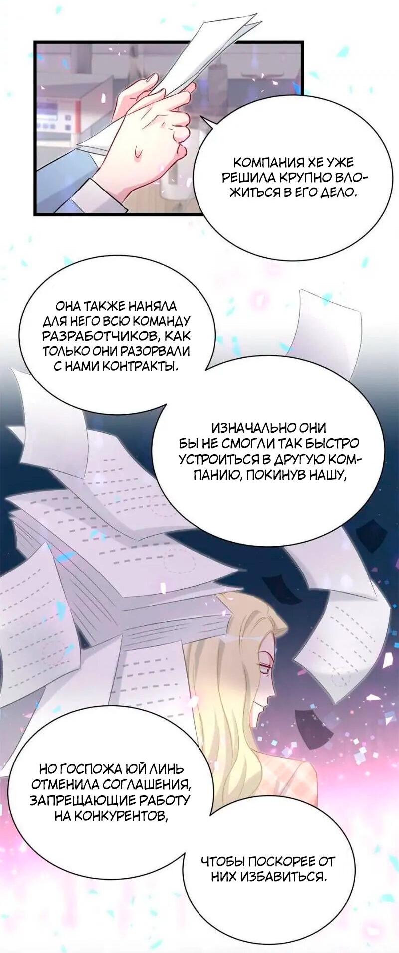 Манга Чей это ребенок? - Глава 180 Страница 23