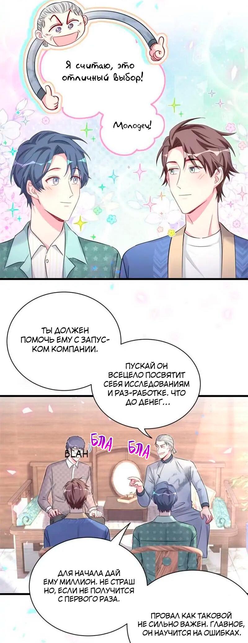 Манга Чей это ребенок? - Глава 180 Страница 17