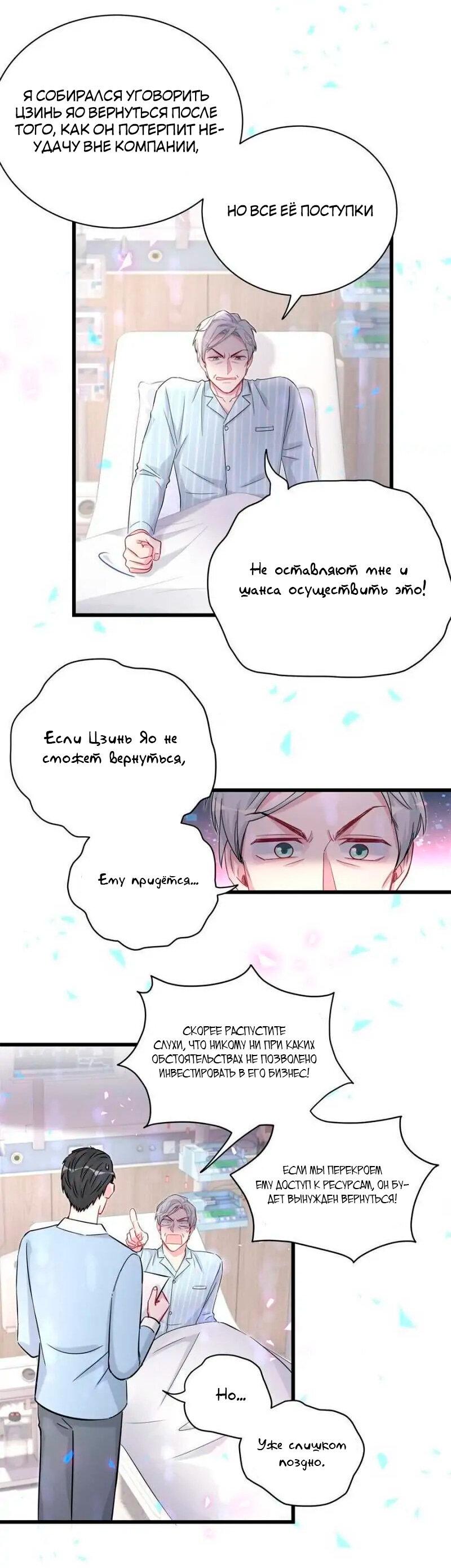 Манга Чей это ребенок? - Глава 180 Страница 22