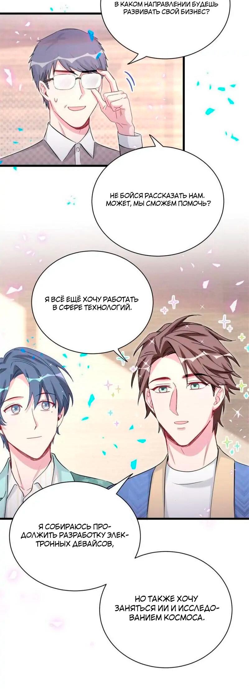 Манга Чей это ребенок? - Глава 180 Страница 15