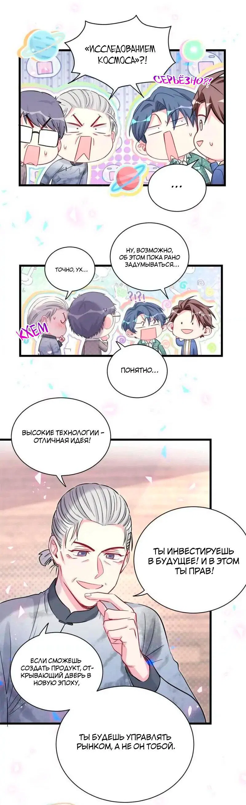 Манга Чей это ребенок? - Глава 180 Страница 16