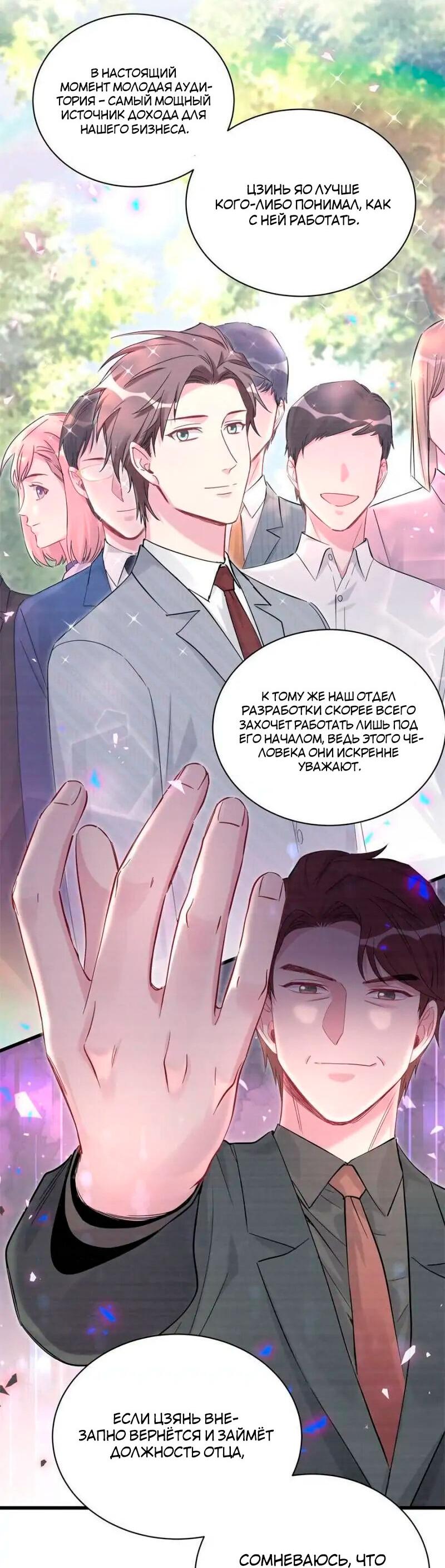 Манга Чей это ребенок? - Глава 180 Страница 5