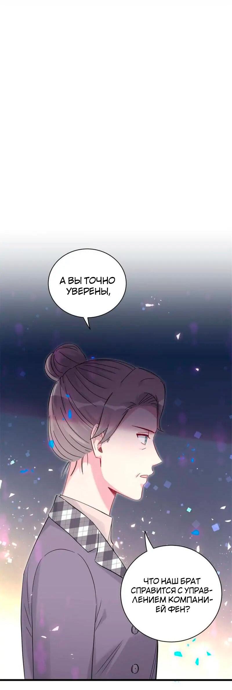 Манга Чей это ребенок? - Глава 180 Страница 2