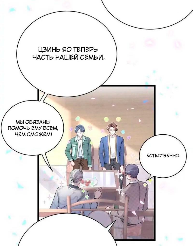 Манга Чей это ребенок? - Глава 180 Страница 18
