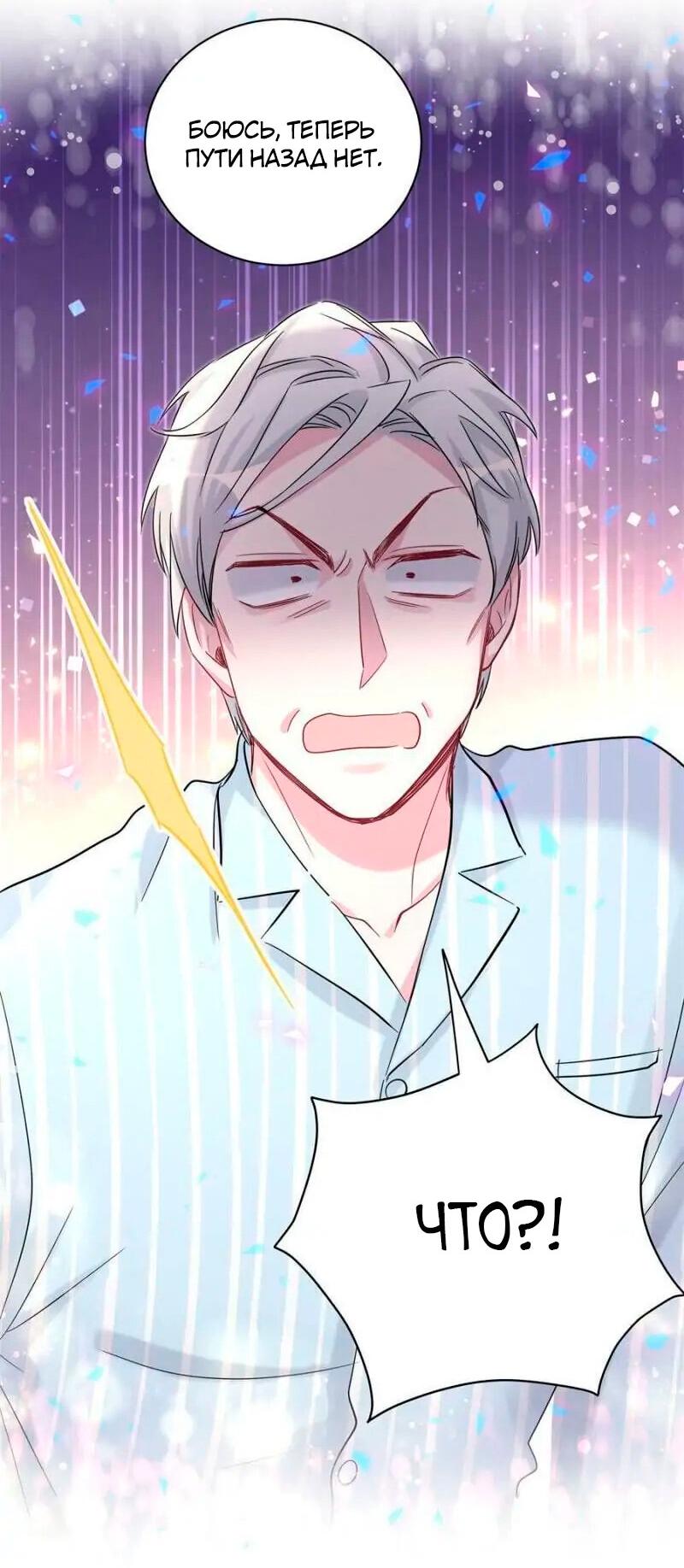 Манга Чей это ребенок? - Глава 180 Страница 24