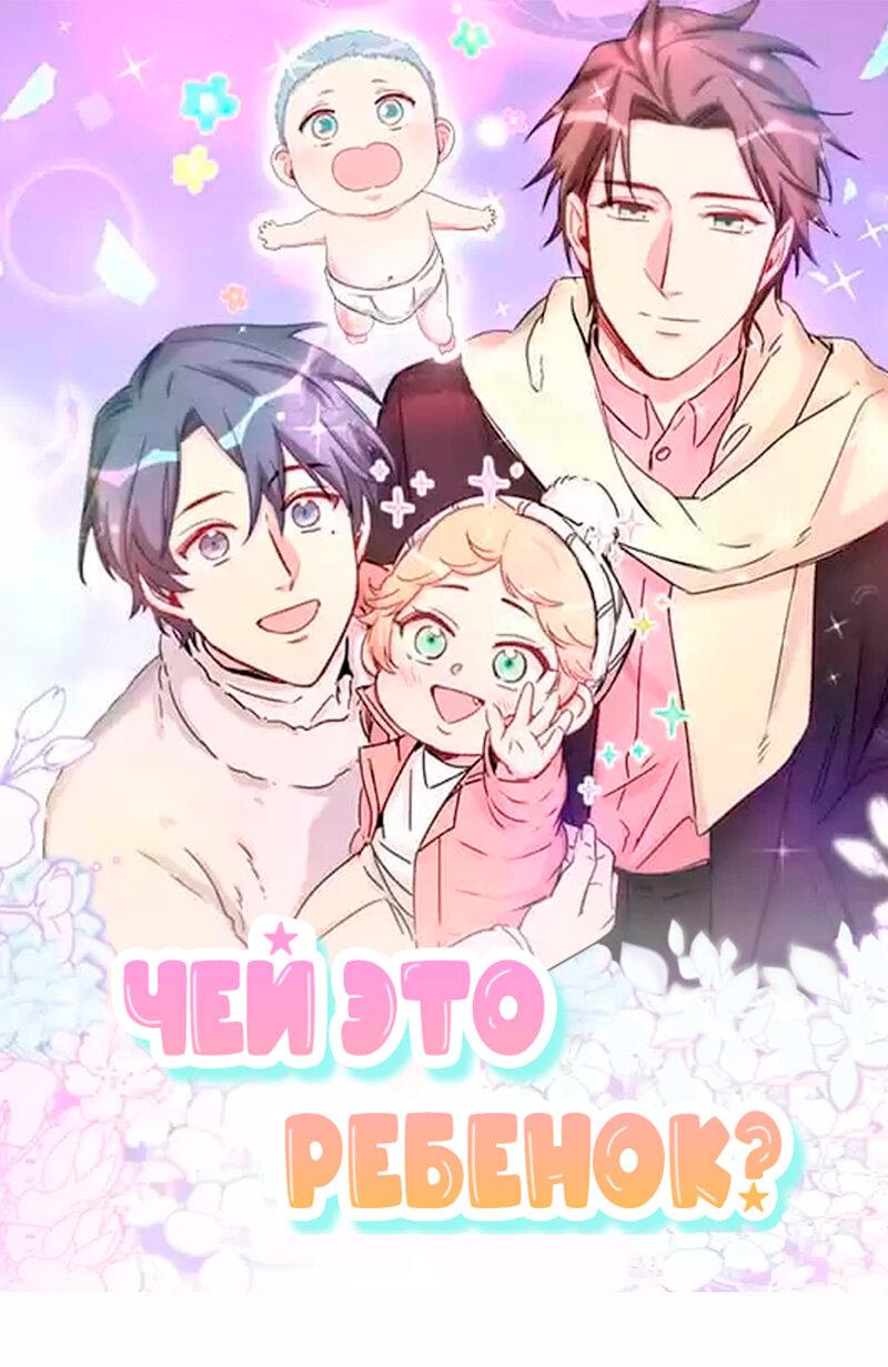 Манга Чей это ребенок? - Глава 180 Страница 1