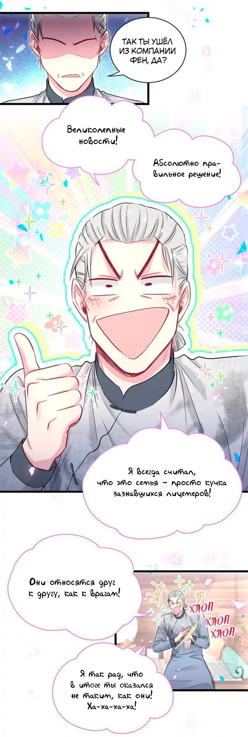 Манга Чей это ребенок? - Глава 180 Страница 13
