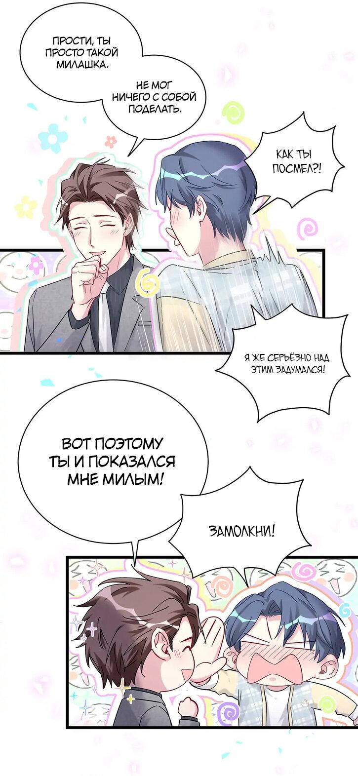 Манга Чей это ребенок? - Глава 179 Страница 19