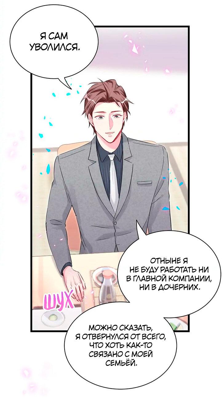 Манга Чей это ребенок? - Глава 179 Страница 3