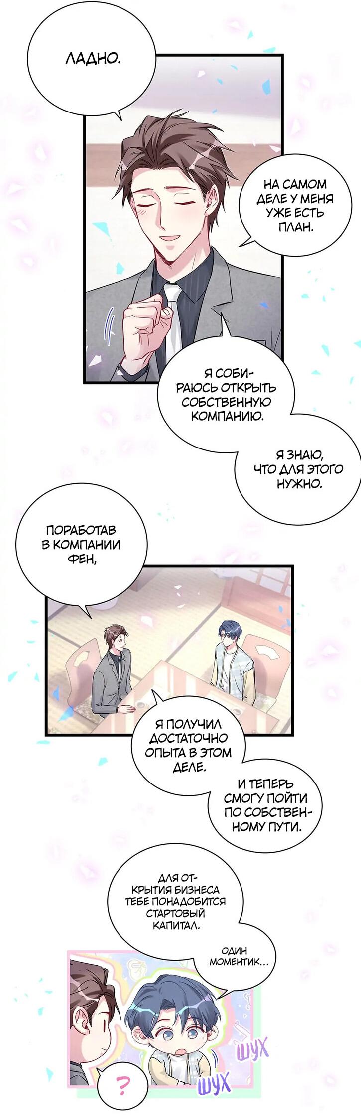 Манга Чей это ребенок? - Глава 179 Страница 20