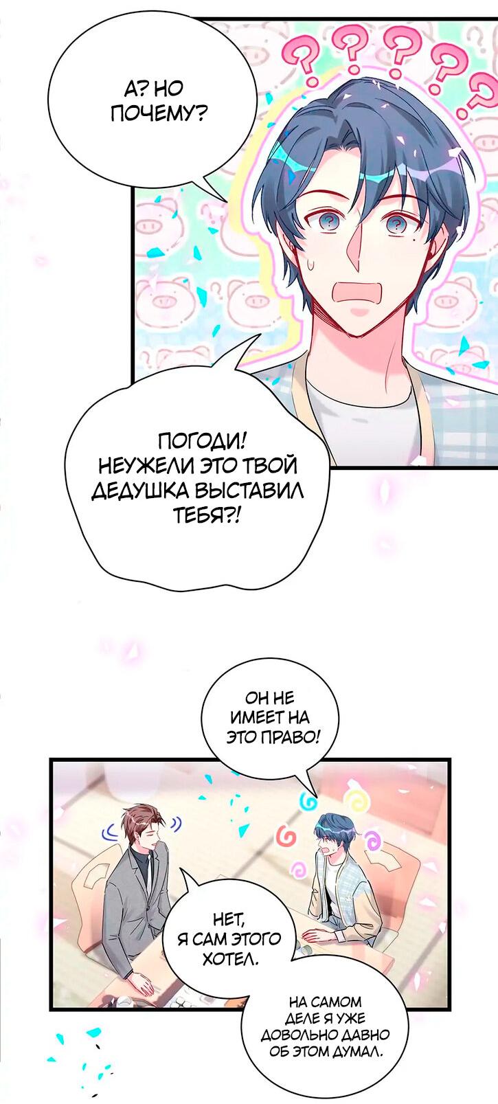 Манга Чей это ребенок? - Глава 179 Страница 4