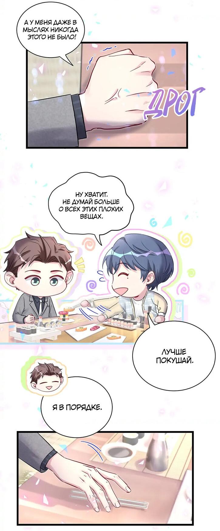 Манга Чей это ребенок? - Глава 179 Страница 12