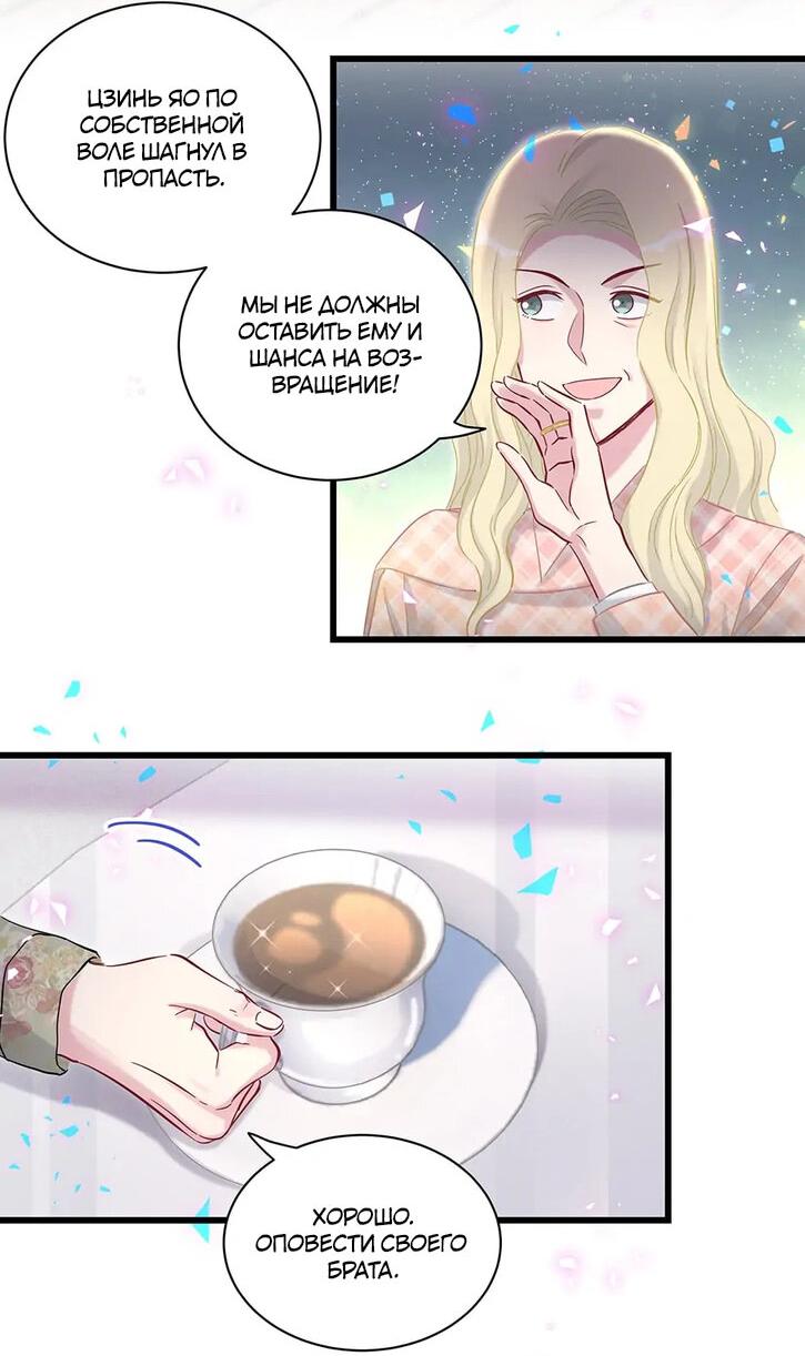 Манга Чей это ребенок? - Глава 179 Страница 25