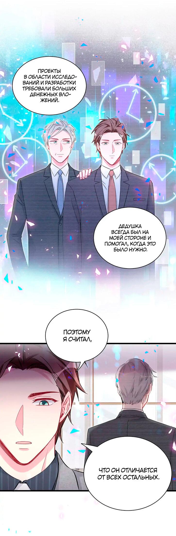 Манга Чей это ребенок? - Глава 179 Страница 9