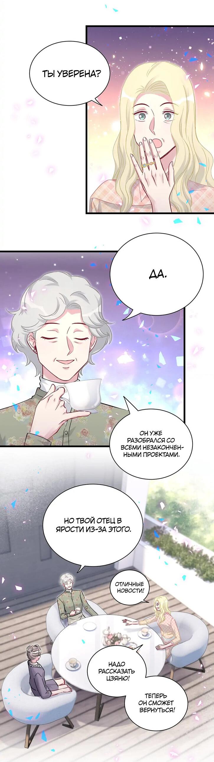 Манга Чей это ребенок? - Глава 179 Страница 24